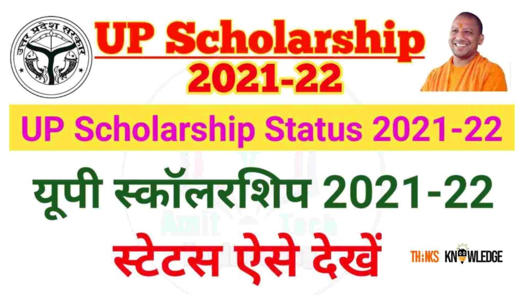 How To Check Up Scholarship Status 2021 22 And Correction